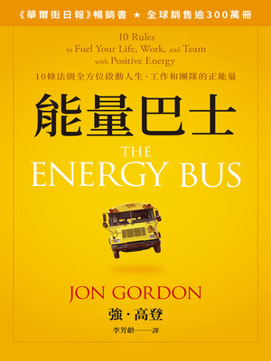 cover image of 能量巴士